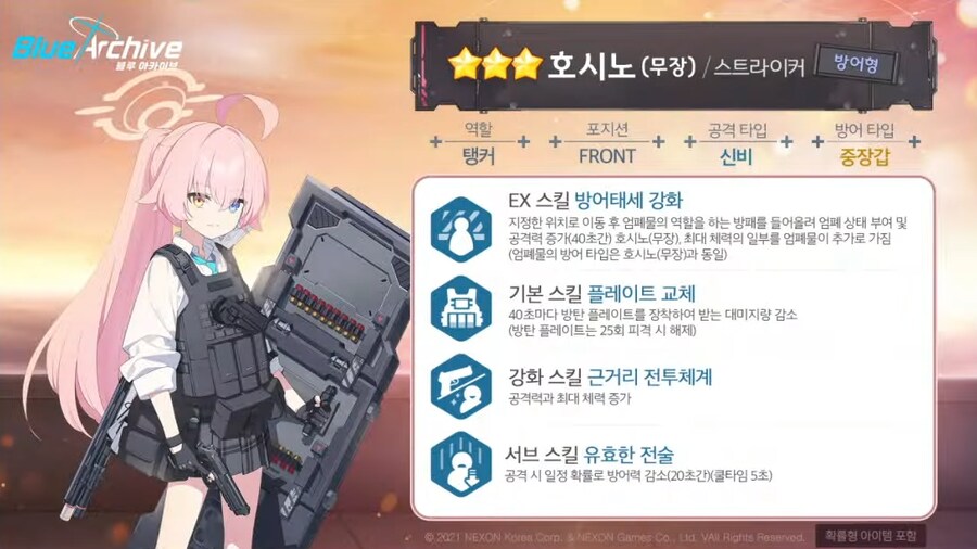 신규 페스, 호시노(무장) & 시로코*테러 알아보기!_3.png