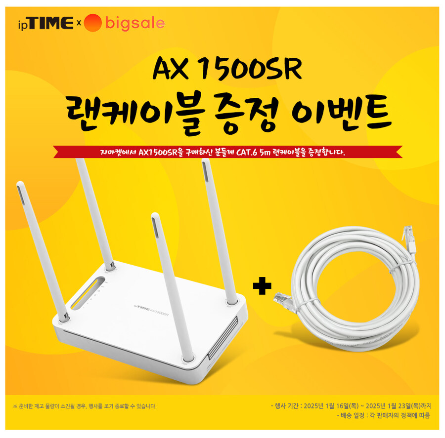 [지마켓] IPTIME AX1500SR 유무선공유기 빅스행사 행사가 29,470원_1.jpg