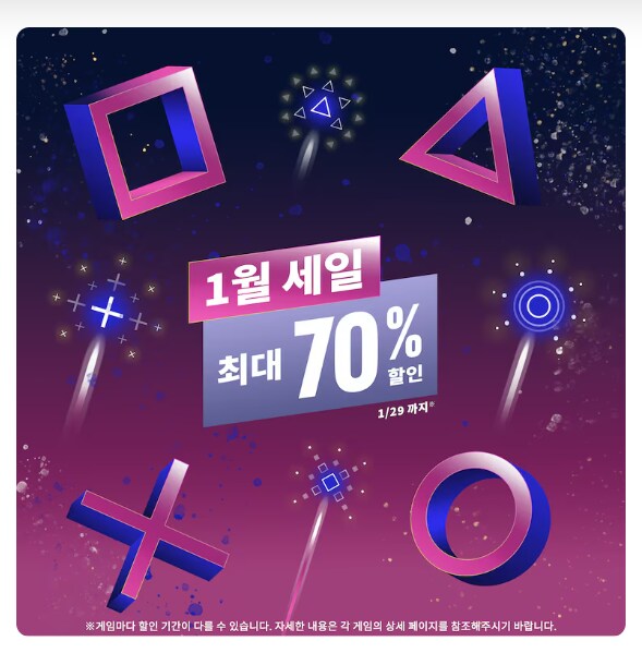 [PSN] PlayStation Store 1월 세일 / 최대 70%_1.png