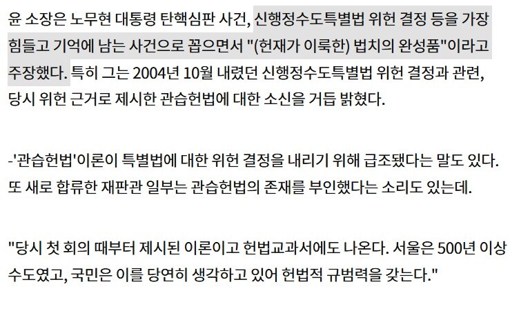 관습헌법 하니 다시 생각나는 당시 헌법재판소장 변명(혈압주의)_1.jpg