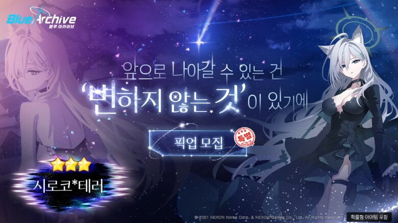 신규 페스, 호시노(무장) & 시로코*테러 알아보기!_5.png