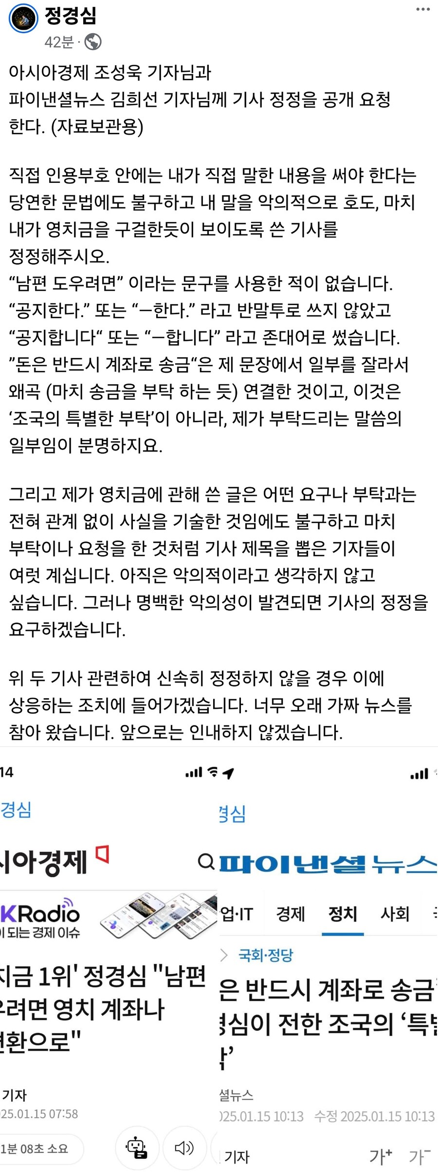 정경심 페북 (feat. 기레기)_1.jpg