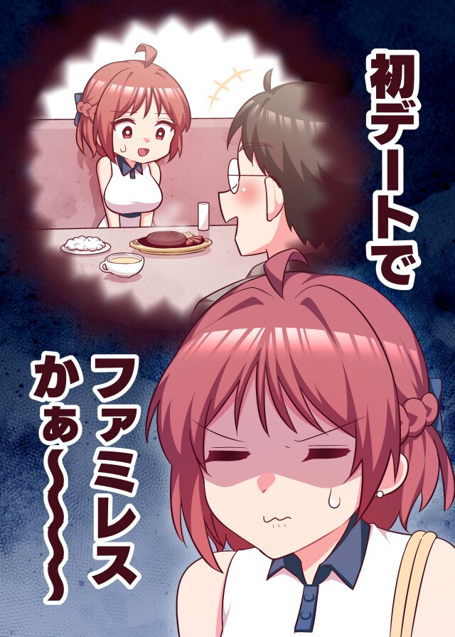 학교 동창과 사귀게 된 파칭코 중독자_1.png