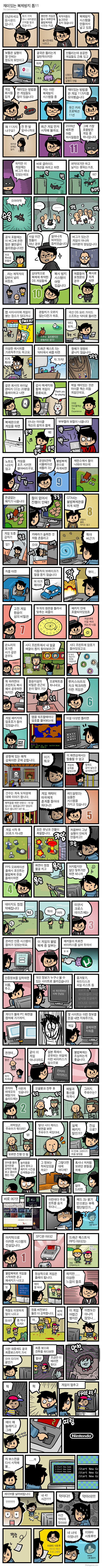 재미있는 게임사의 복제방지 11가지 방법.manwha_1.jpg
