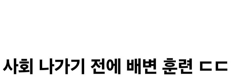 오줌싸는 습관을 고친 이유.jpg_8.jpg