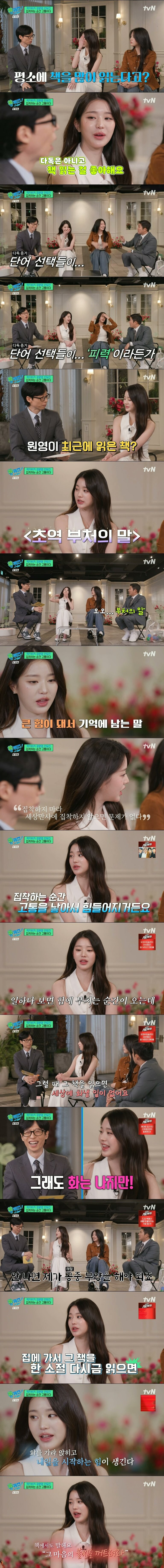 장원영이 읽고 있다는 책_1.jpg