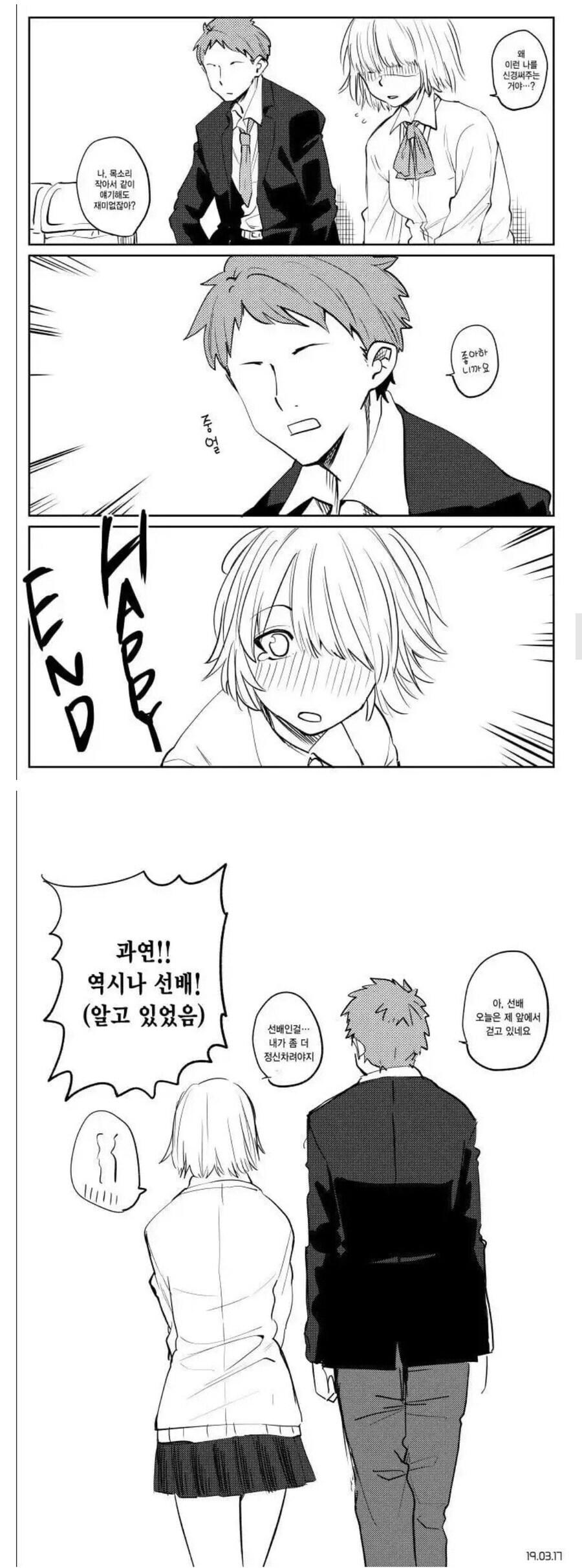 고구마가 없는 사이다 럽코 남주 만화_2.jpg