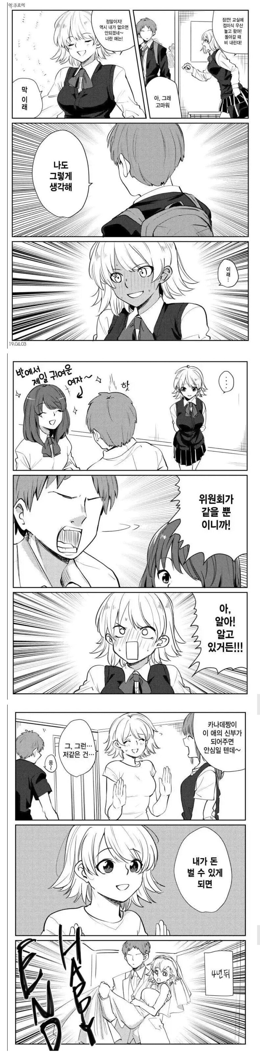 고구마가 없는 사이다 럽코 남주 만화_7.jpg