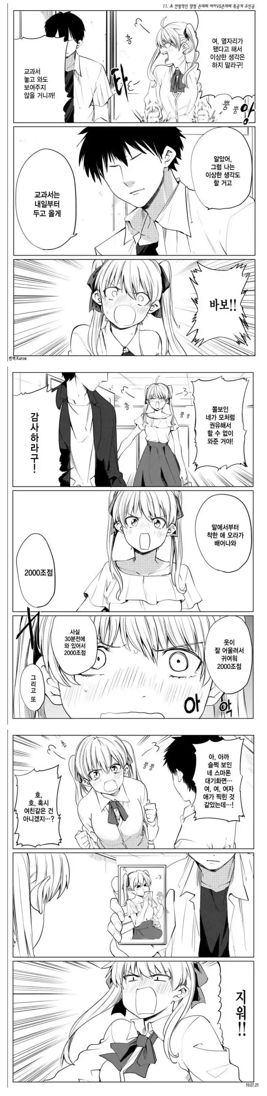 고구마가 없는 사이다 럽코 남주 만화_10.jpg