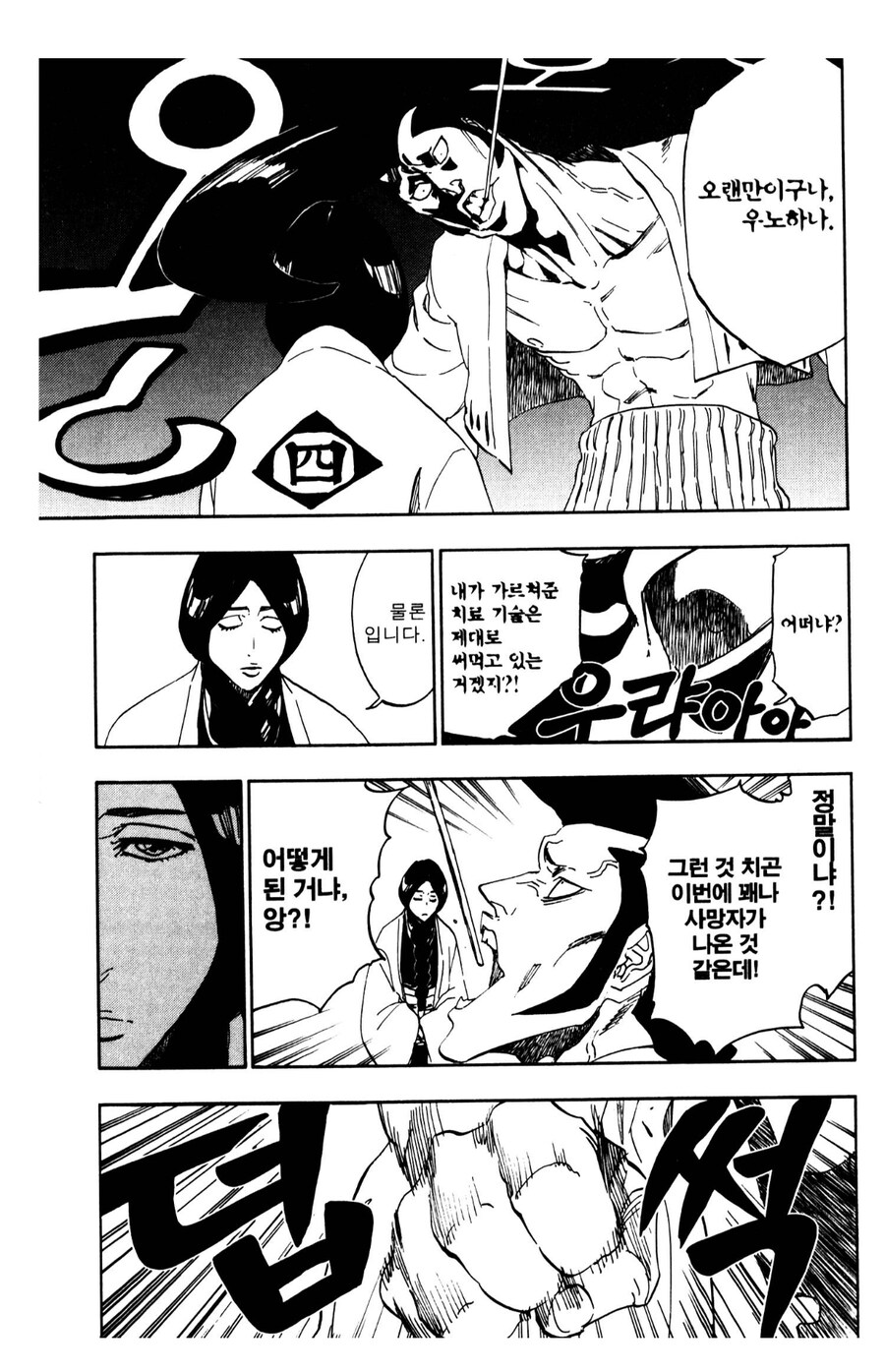 블리치 의외로 마냥꼽주는게 아닌장면_1.jpg