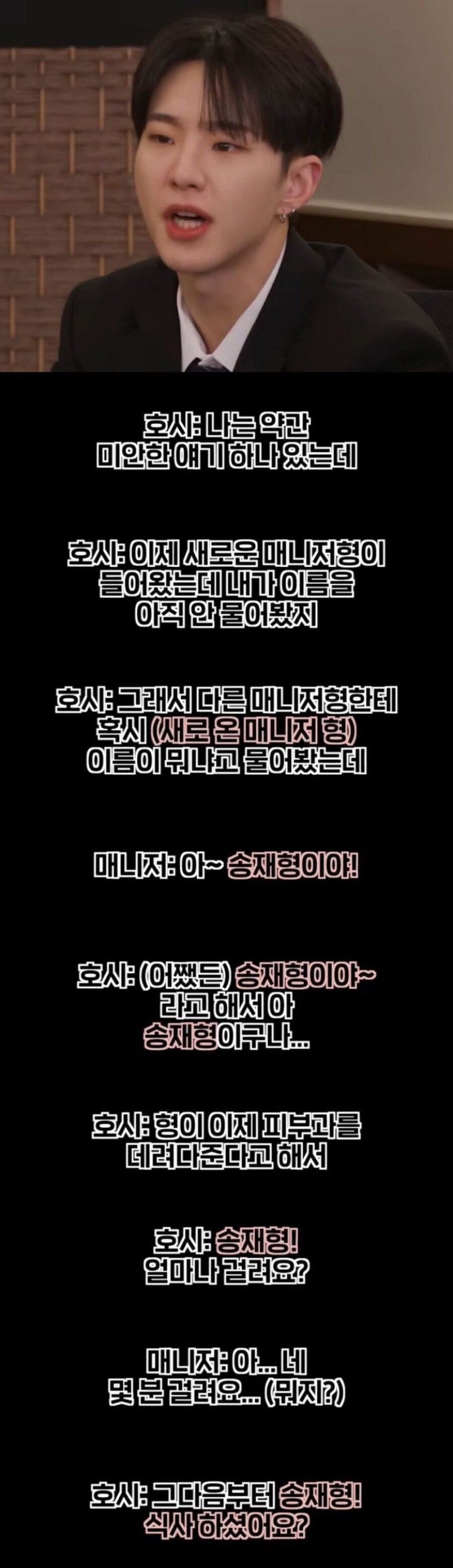 나이많은 매니저에게 막말하던 아이돌_1.jpg