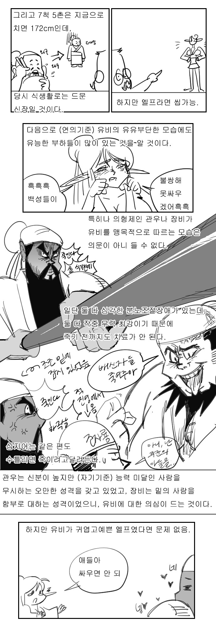 의외로 신뢰성이 높다고 하는 삼국지 가설.manga_3.png