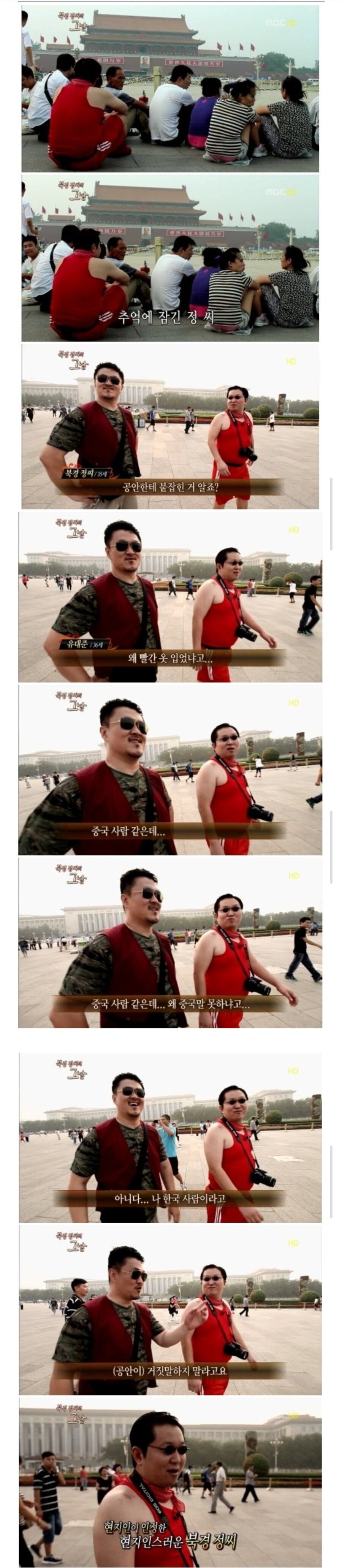 중국 공안, 정형돈에게 "왜 중국말 못하냐"_1.jpg