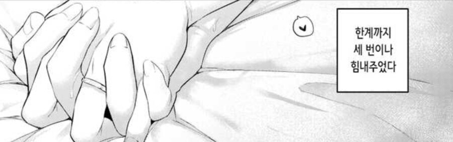 신혼 첫날밤인데 남편이 힘을 안내줘서_3.jpg