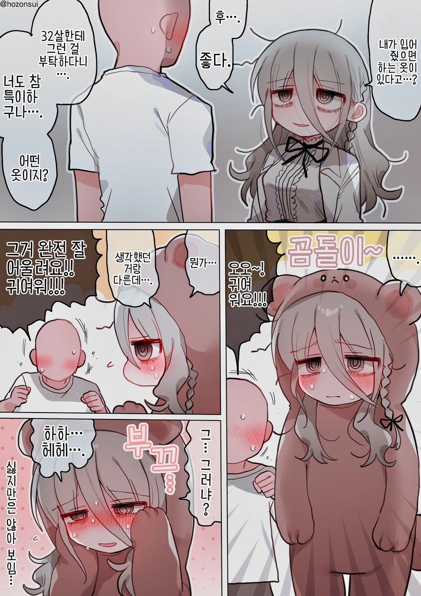 32살이 입으면 안되는 옷 입어보는 comic_1.jpg