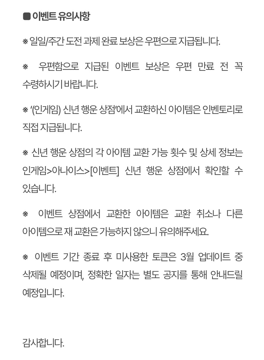 (인게임) 신년 행운 상점 이벤트 안내._7.jpg