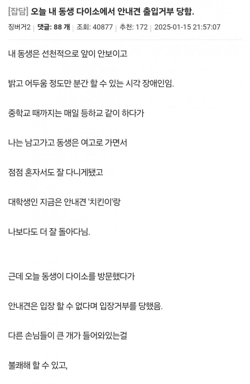 다이소에서 시각장애인 안내견 출입거부함_1.jpg