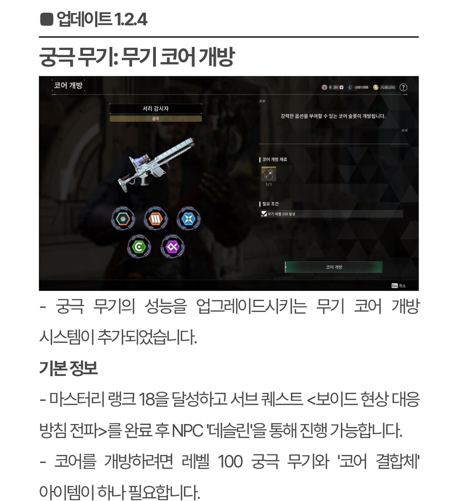 (수정) 퍼스트 디센던트 업데이트 1.2.4_2.jpg