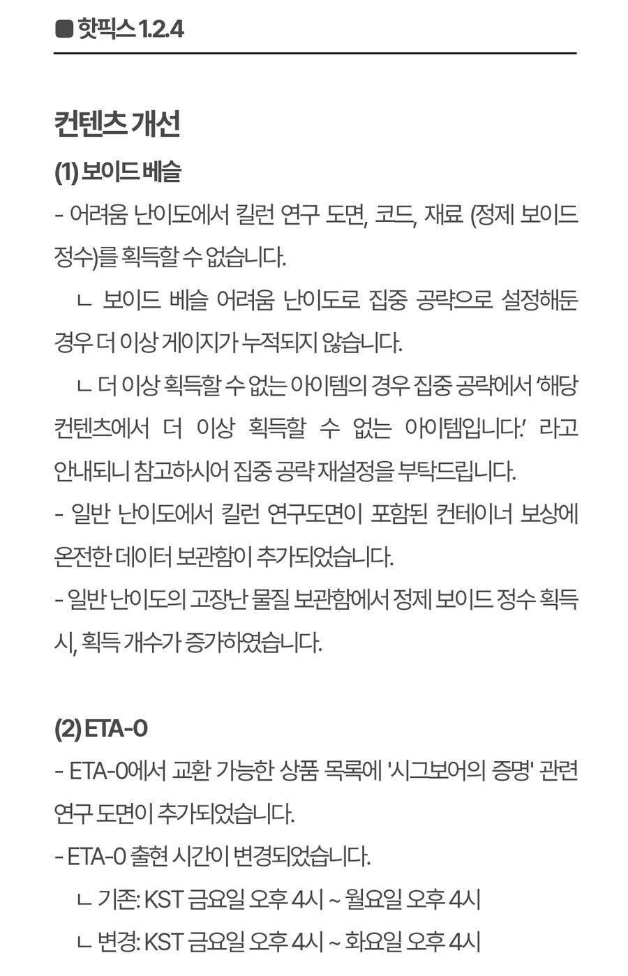 (수정) 퍼스트 디센던트 업데이트 1.2.4_23.jpg