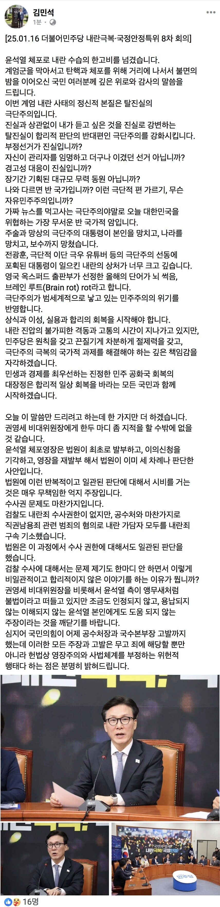김민석) 가짜뉴스를 먹고사는 극단주의, 가장 무서운 반 국가적 암._1.jpg