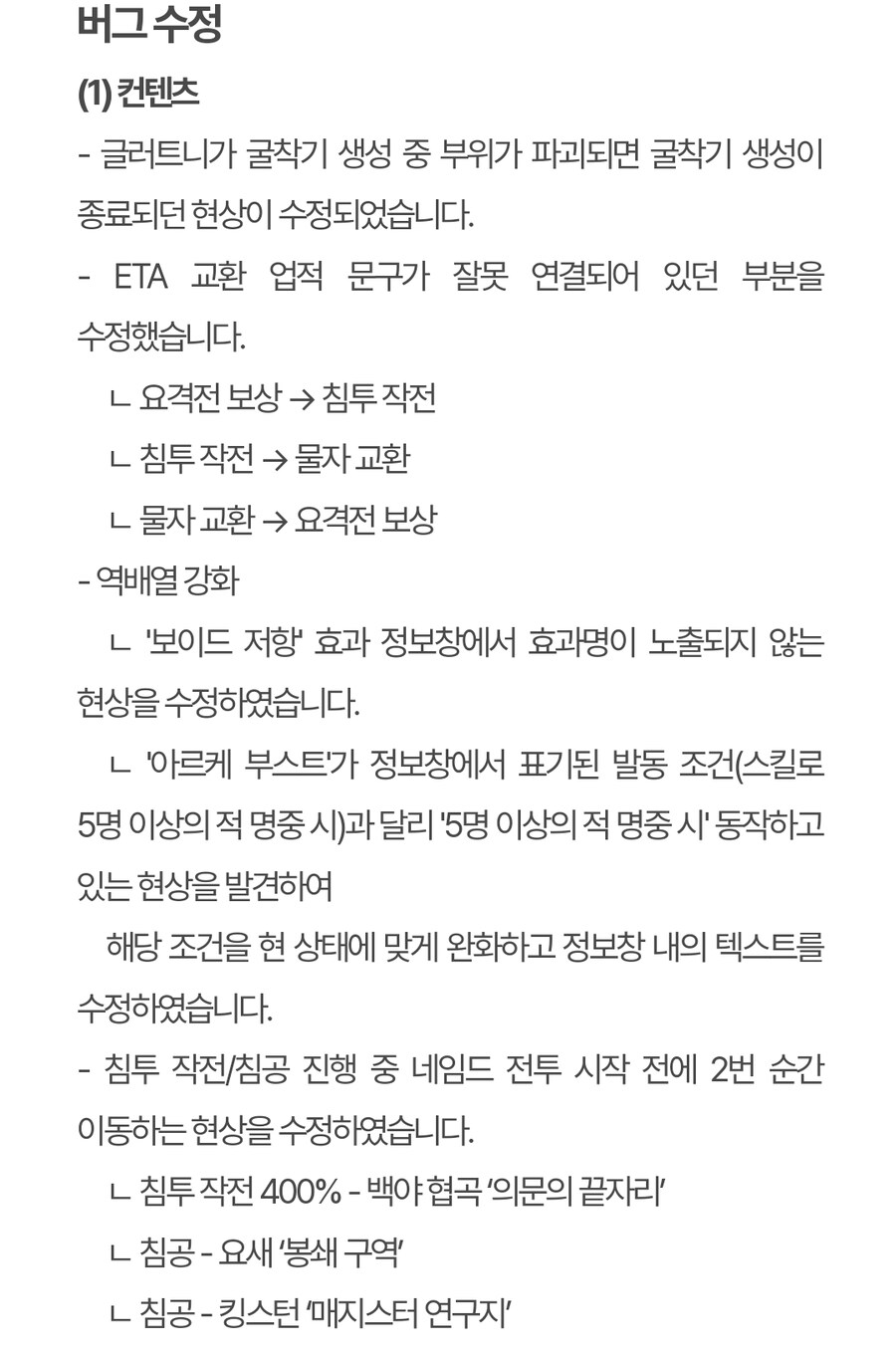 (수정) 퍼스트 디센던트 업데이트 1.2.4_43.jpg