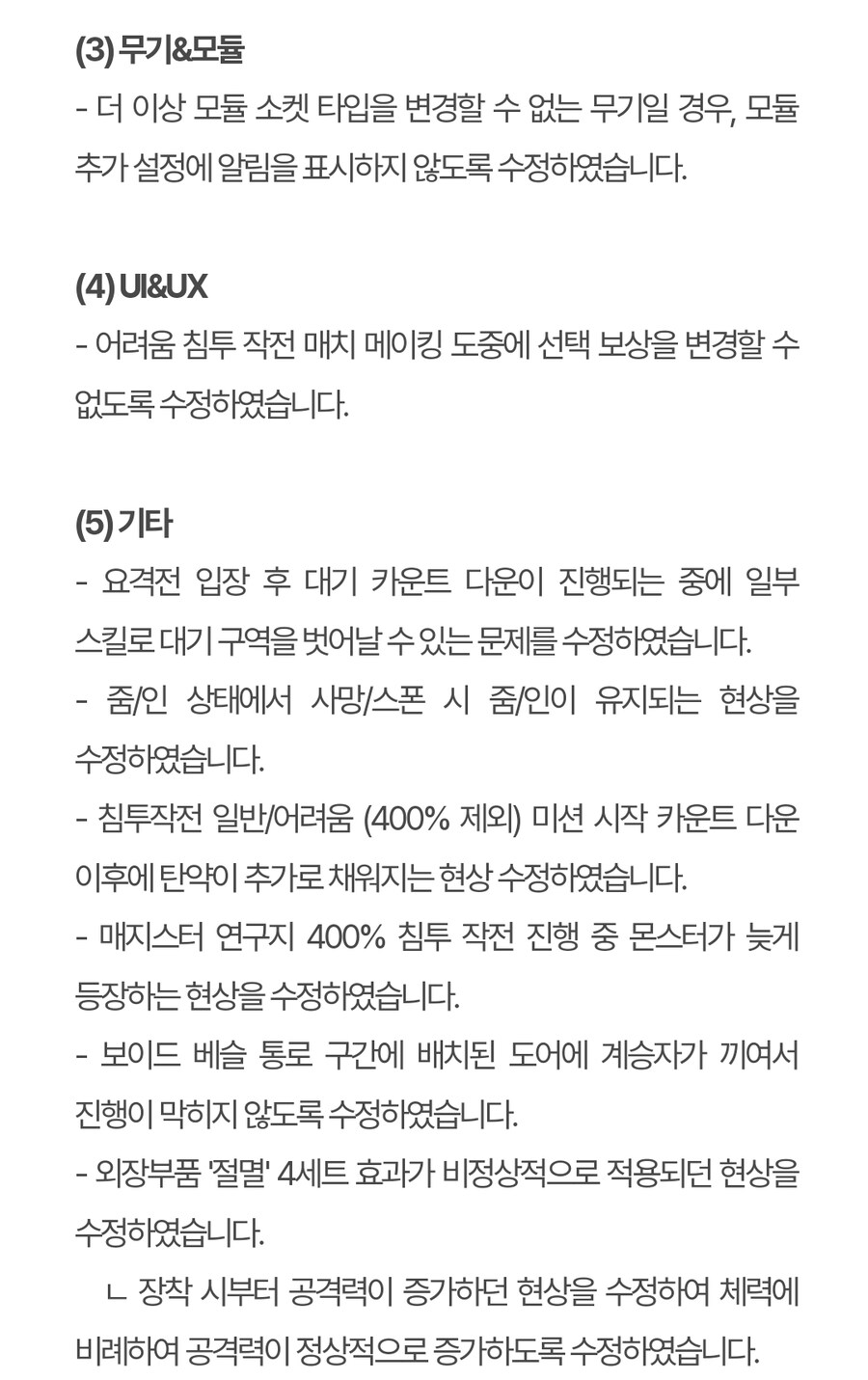 (수정) 퍼스트 디센던트 업데이트 1.2.4_45.jpg