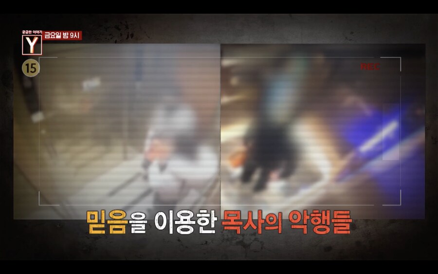 시그니엘 거주, 롤스로이스 소유… 목사의 충격적 이면을 폭로합니다 [SBS]_13.png