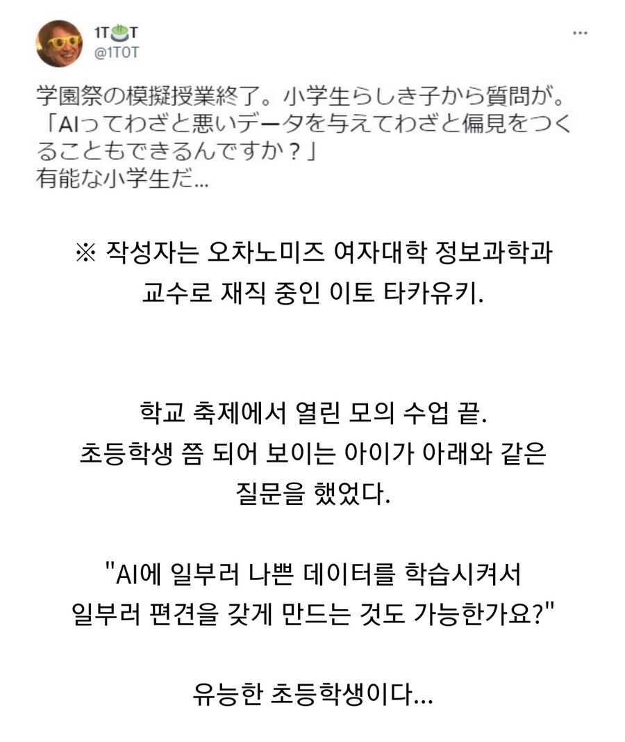 AI에 대한 강의 중 초등학생의 날카로운 질문.jpg_1.jpg