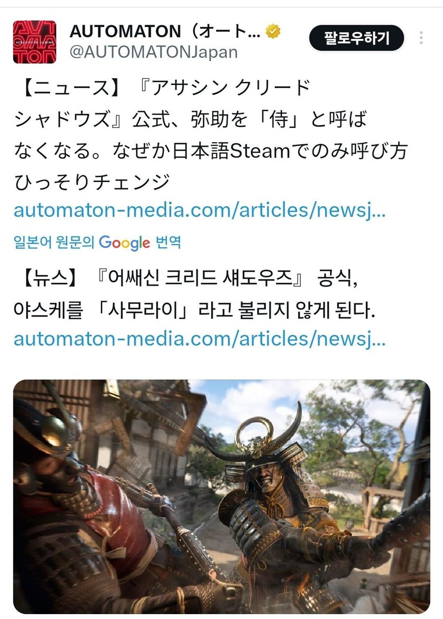 유비소프트, 어쌔신 신작에서 '사무라이' 표현 삭제중_1.jpg