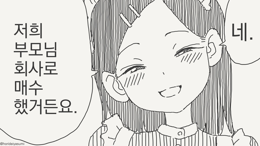 취미로 메이드하는 만화_3.jpg