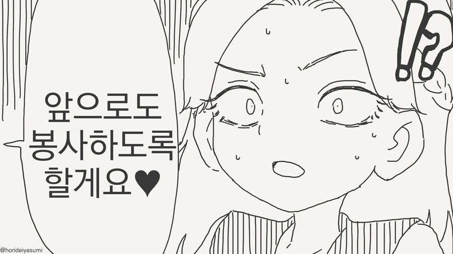 취미로 메이드하는 만화_4.jpg