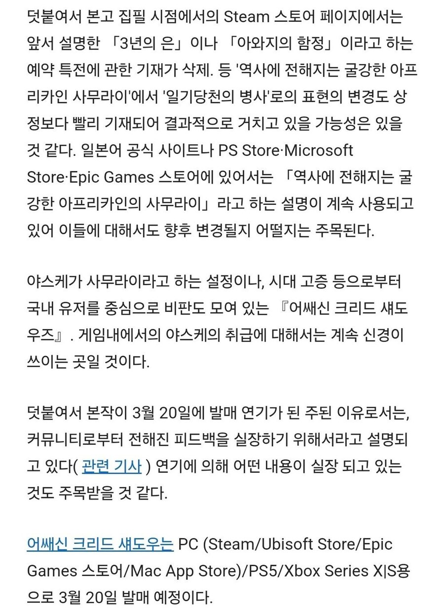 유비소프트, 어쌔신 신작에서 '사무라이' 표현 삭제중_3.jpg