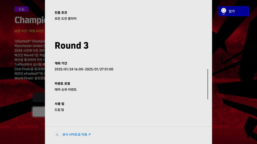 (대회) 25.01.16 - 챔피언십 클럽 이벤트 : 맨유_5.jpg