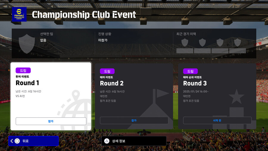 (대회) 25.01.16 - 챔피언십 클럽 이벤트 : 맨유_7.jpg