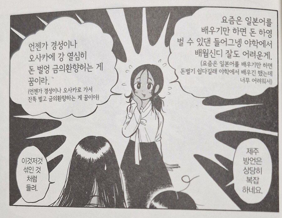 무당짱 드롭킥(흑무경담) 2권 제주도 사투리비교_3.jpg
