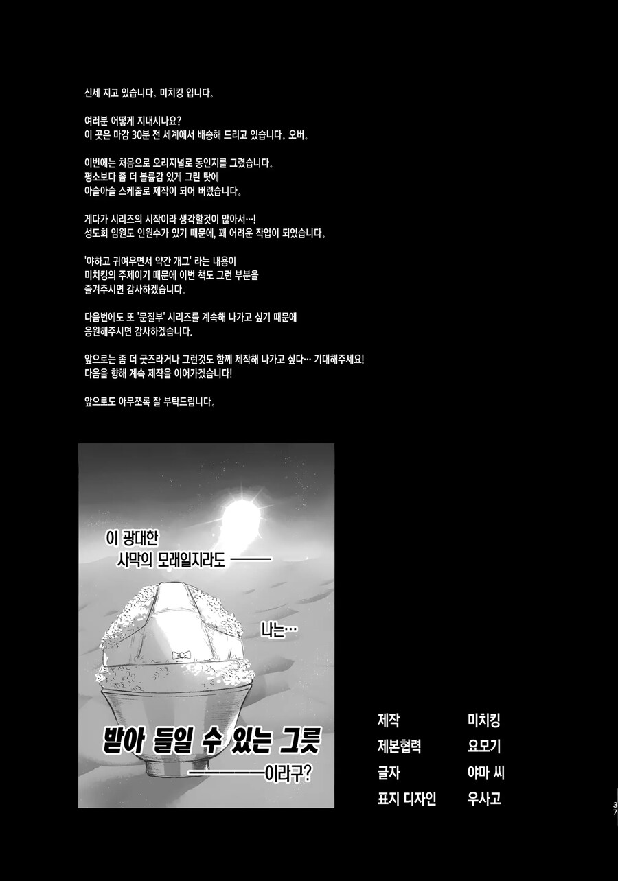 서큐버스 성도회 문질문질 집행부.manhwa_13.jpg