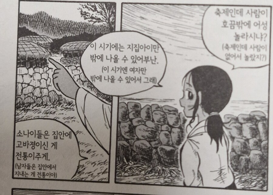 무당짱 드롭킥(흑무경담) 2권 제주도 사투리비교_4.jpg