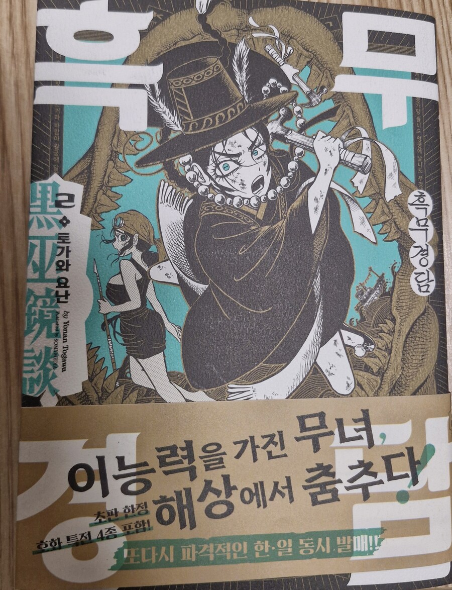 무당짱 드롭킥(흑무경담) 2권 제주도 사투리비교_7.jpg