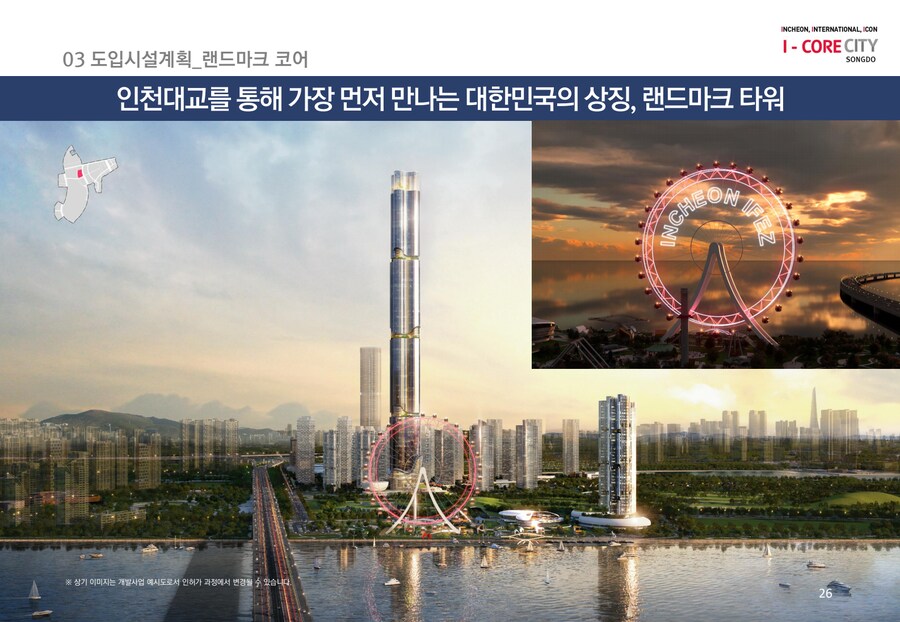 인천 송도에서 추진중이라는 103층 랜드마크 타워_1.png