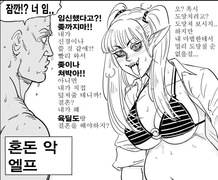 Baalbuddy) 디앤디 성향별 임신한 엘프.manhwa_9.png