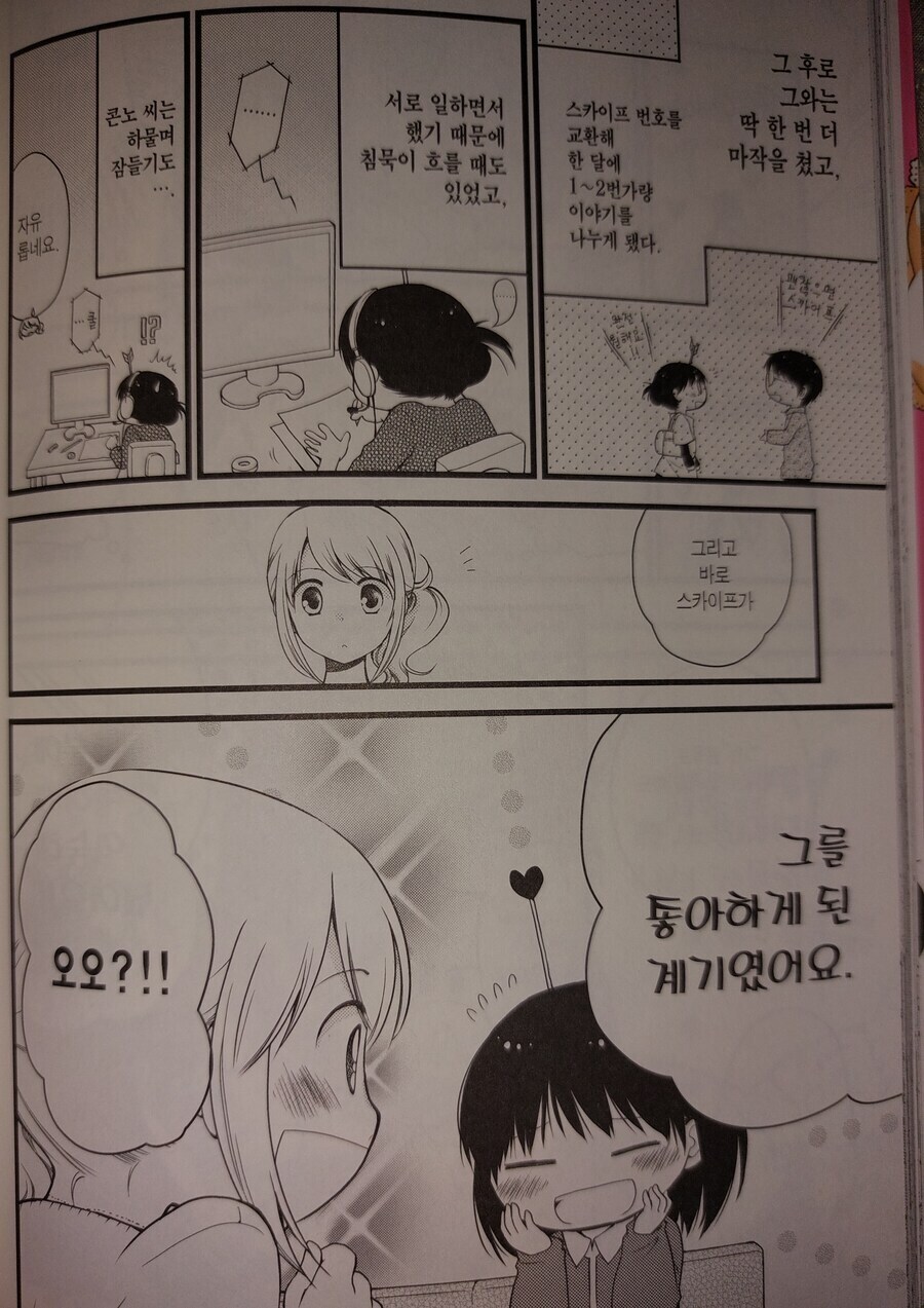 29살 모쏠 만화가가 사랑에 빠지게 된 계기.jpg_1.jpg