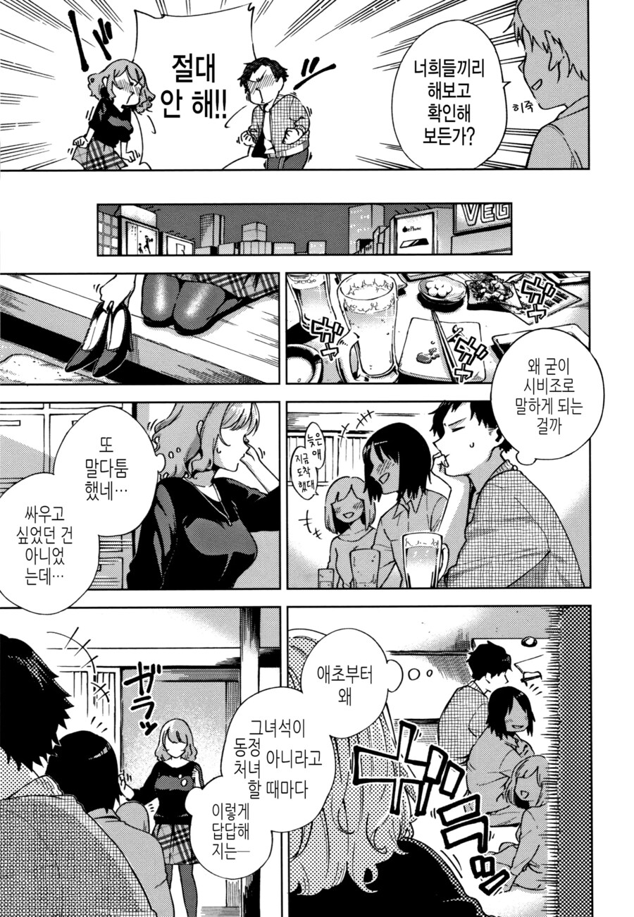 만년 동정과 만년 처녀의 말다툼.manhwa_3.png