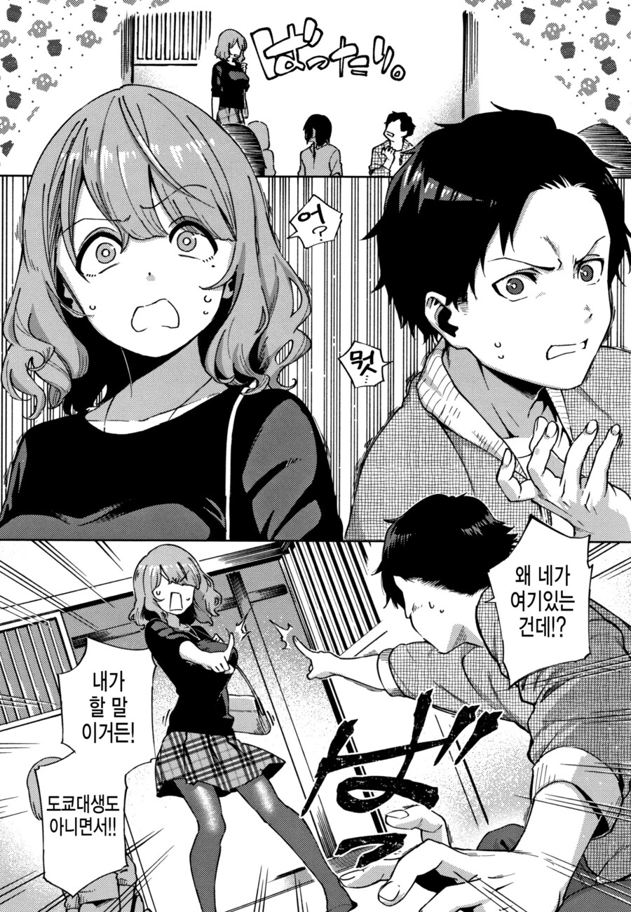 만년 동정과 만년 처녀의 말다툼.manhwa_4.png