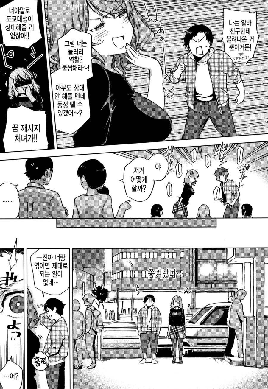 만년 동정과 만년 처녀의 말다툼.manhwa_5.png