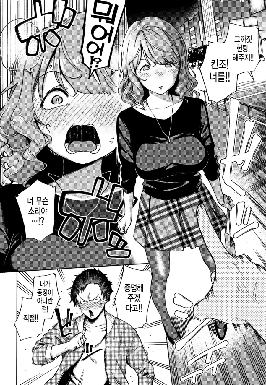 만년 동정과 만년 처녀의 말다툼.manhwa_8.png