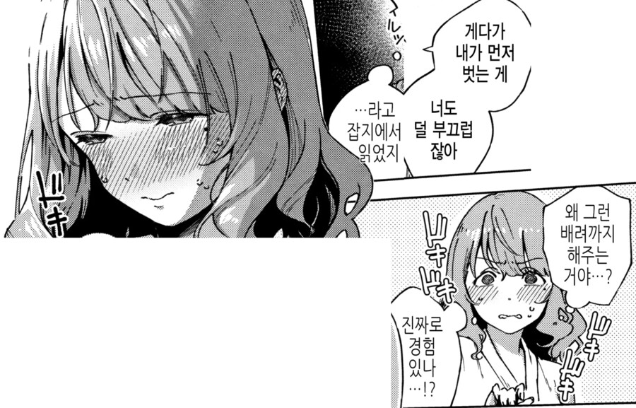만년 동정과 만년 처녀의 말다툼.manhwa_12.png