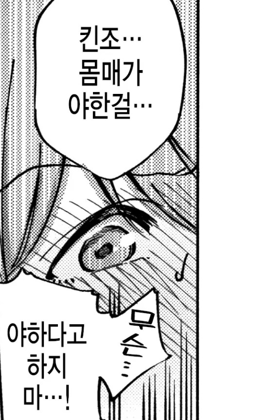 만년 동정과 만년 처녀의 말다툼.manhwa_13.png