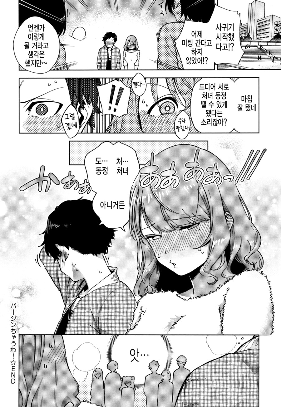 만년 동정과 만년 처녀의 말다툼.manhwa_16.png