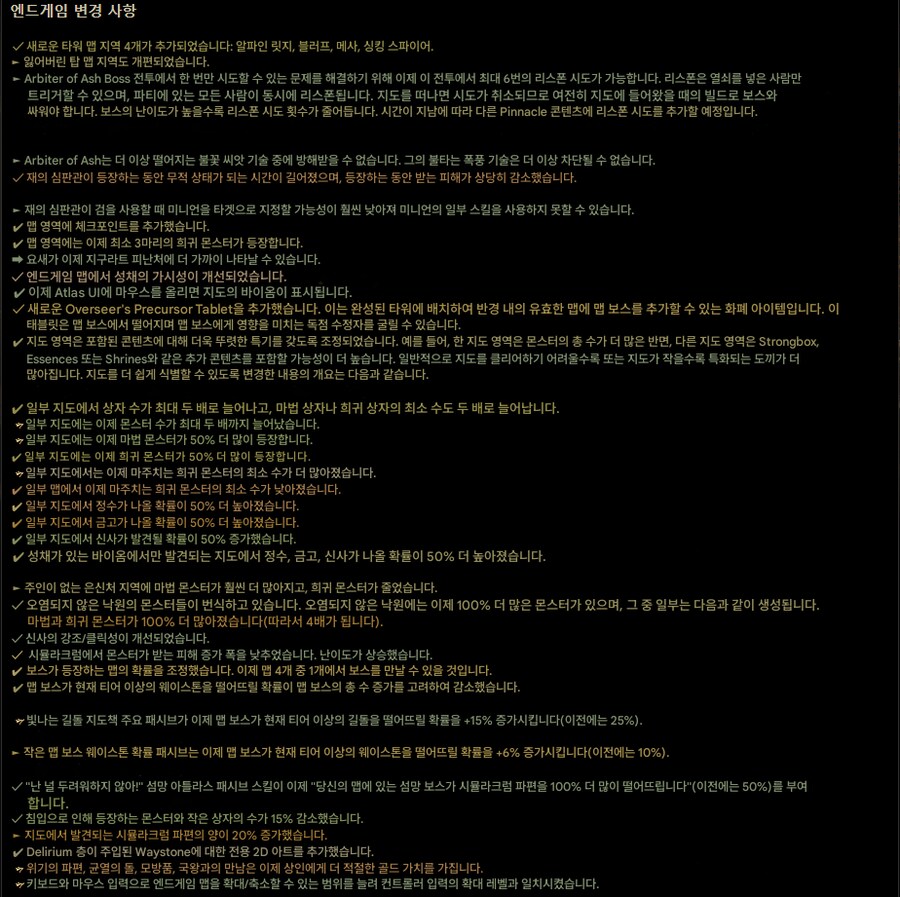 POE2)0.1.1 패치 노트 (이미지 번역)_2.png