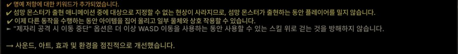 POE2)0.1.1 패치 노트 (이미지 번역)_6.png